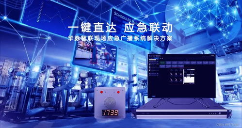 工廠應(yīng)急廣播系統(tǒng)解決方案 為安全生產(chǎn)構(gòu)建專業(yè)可靠的互聯(lián)網(wǎng)信息服務(wù)